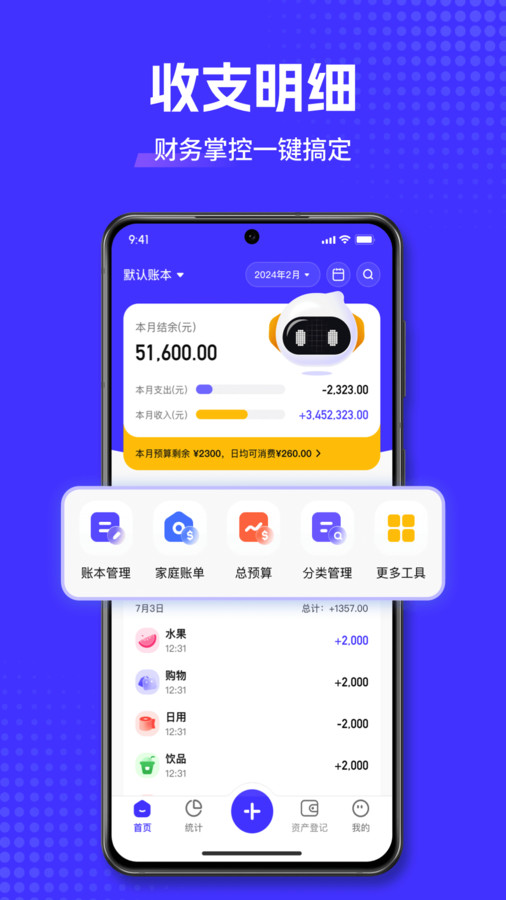 小兜记账app