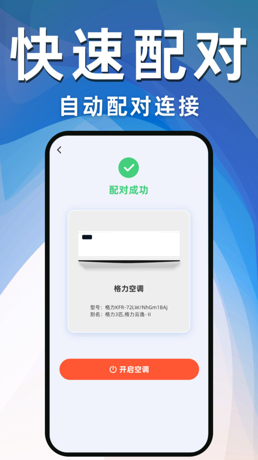 空调遥控器万能宝图2
