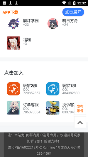 共号玩图1