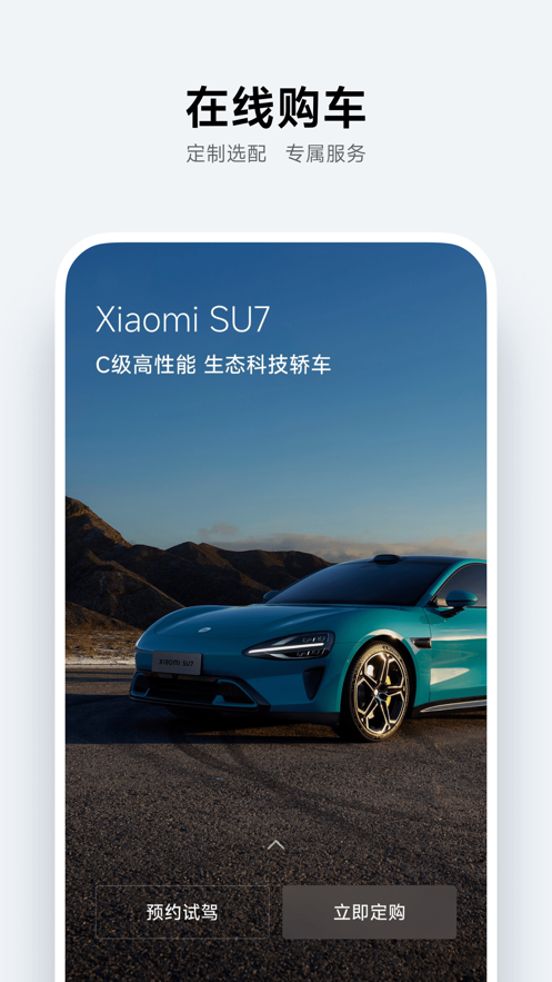 小米汽车app鸿蒙版下载截图4