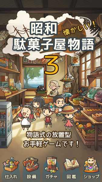 昭和杂货店物语3无限金币图3