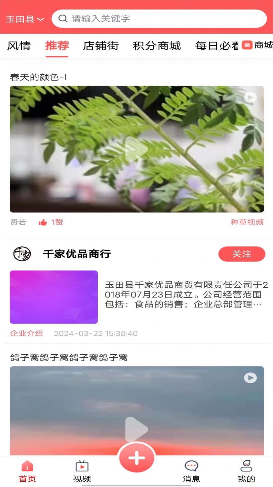 无终街商城图2