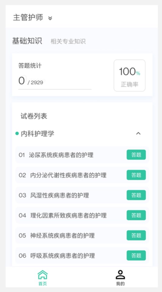 核医学技术新题库图5