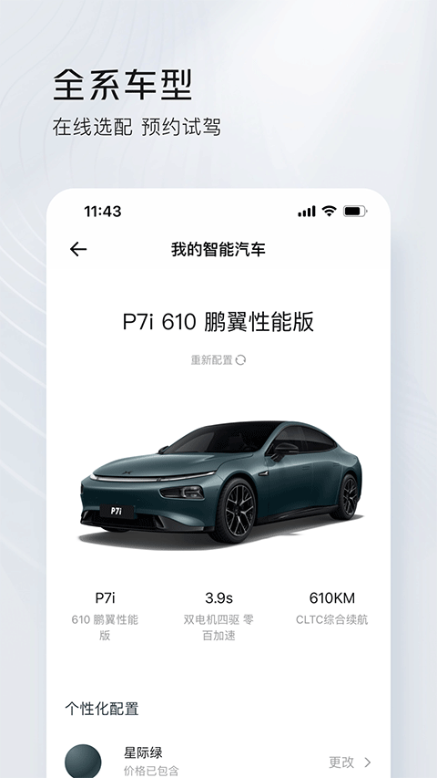 小鹏汽车app图3