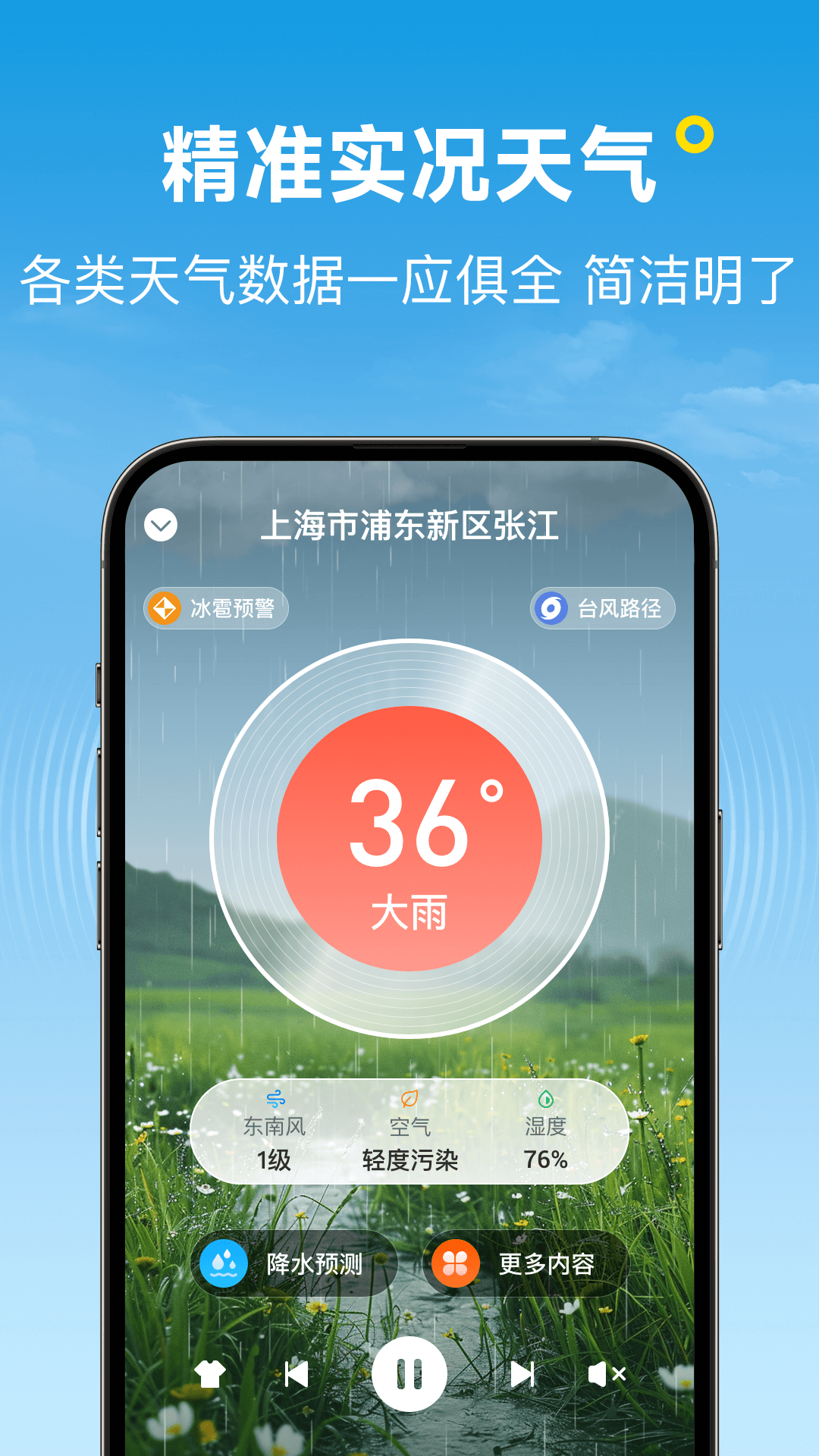 波克天气app