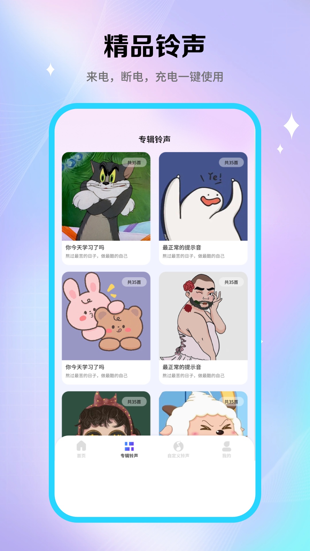 酷铃秀app截图4