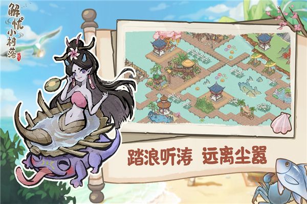 解忧小村落最新版图4