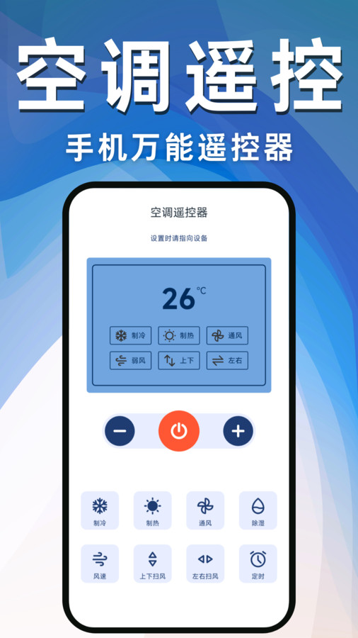 空调遥控器万能宝图3