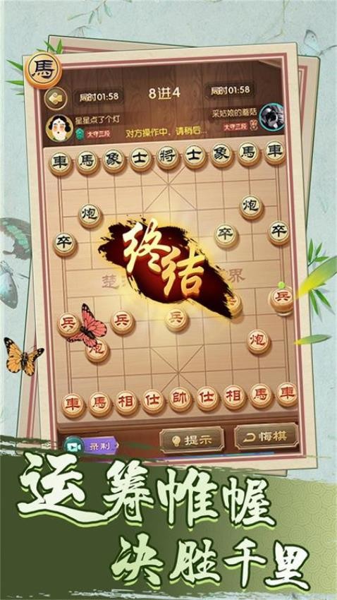 一起下象棋截图2