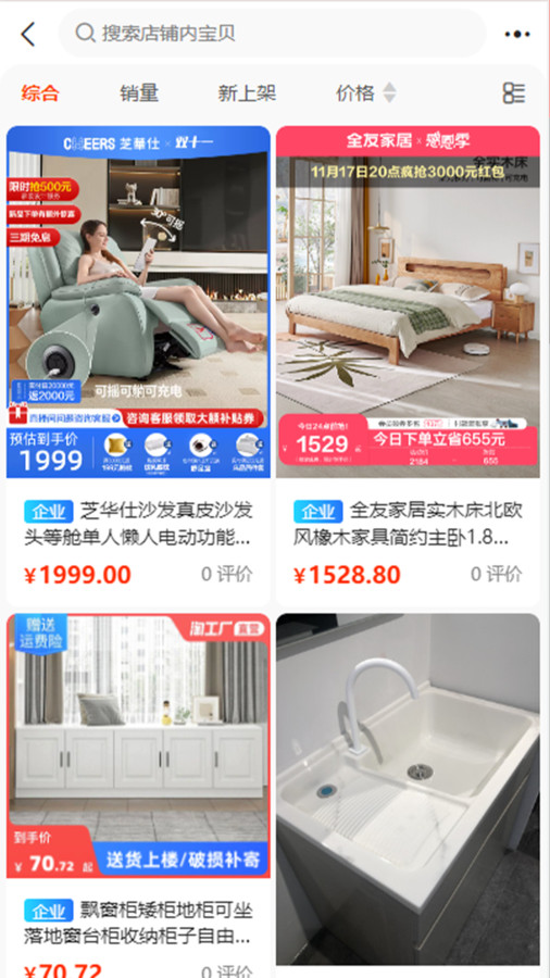淘家居图1
