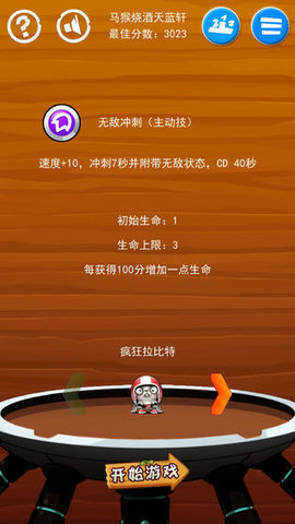 兔子之冲上云霄图1