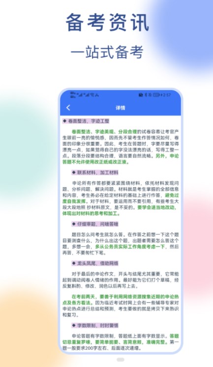 公务员刷题宝第3张截图