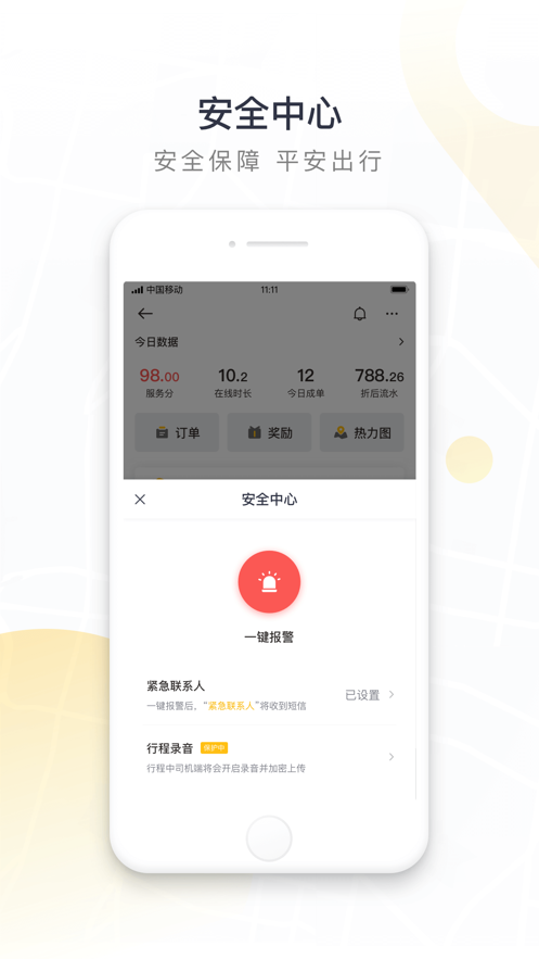如祺出行app图3