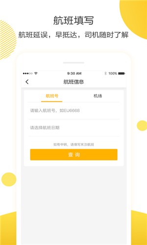 深驾出行图2