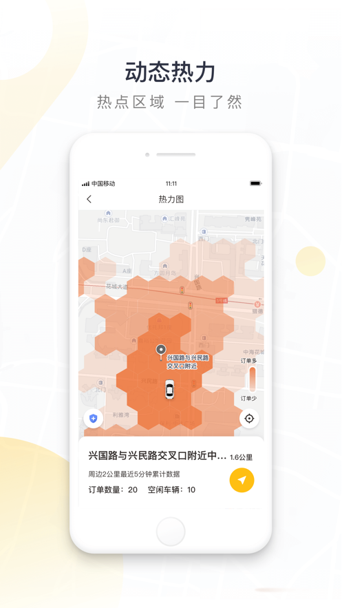 如祺出行app图2