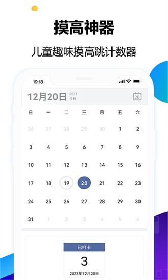 摸高神器图2