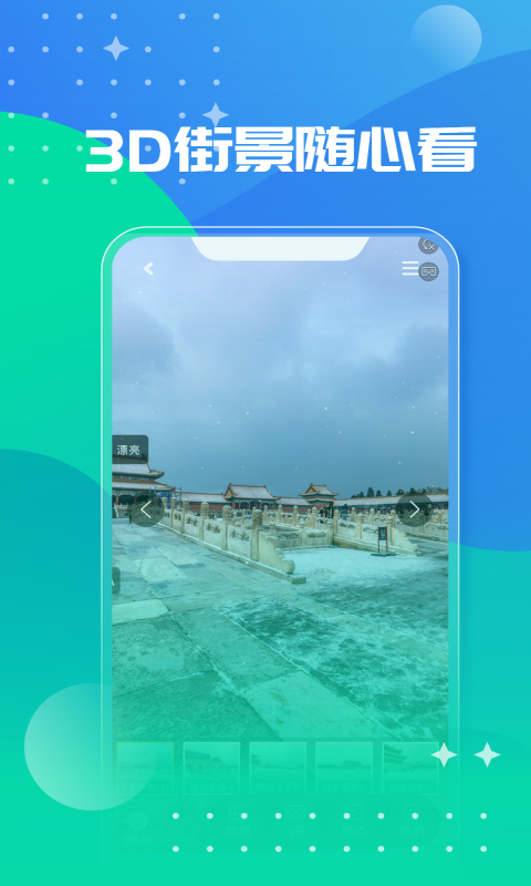 北斗助手最新版图1
