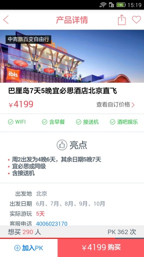 多趣旅行图1