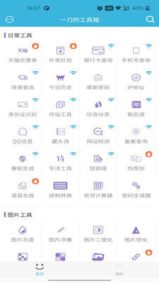一刀工具箱app图3