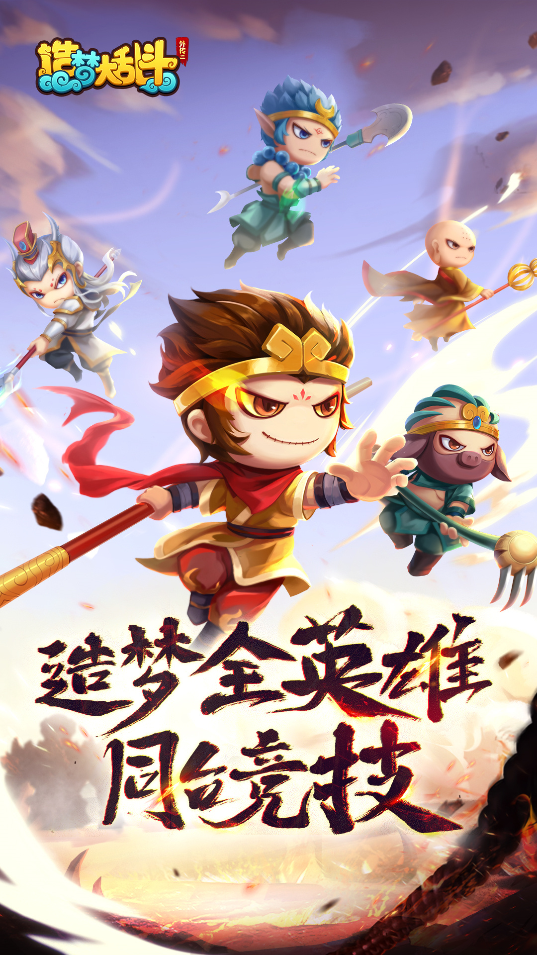 造梦大乱斗官方版图2