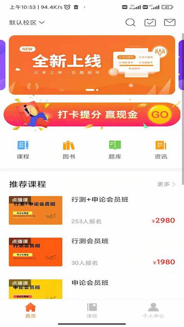 巨鹿公考app图1