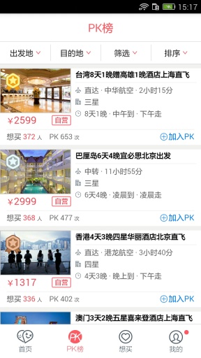 多趣旅行图3