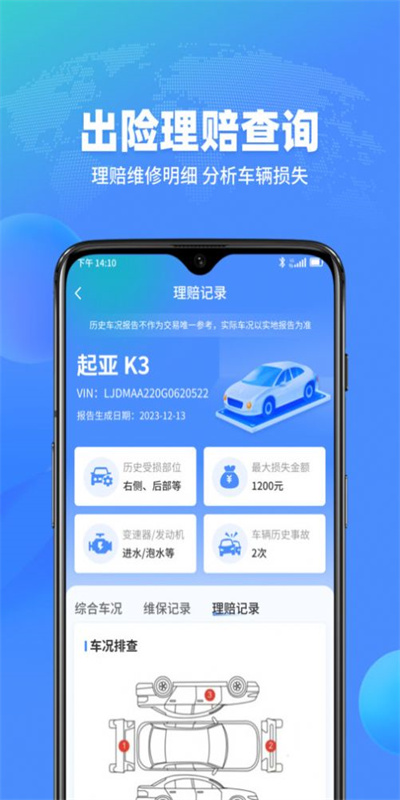 查车车图2
