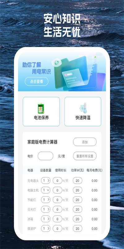 手机安心卫士图3