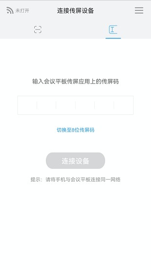 maxhub云会议软件图1