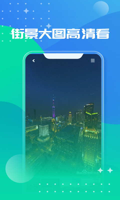 北斗助手免费版图2