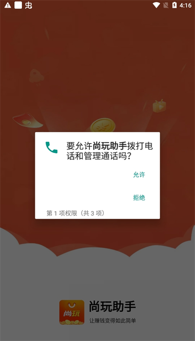 尚玩助手看广告app