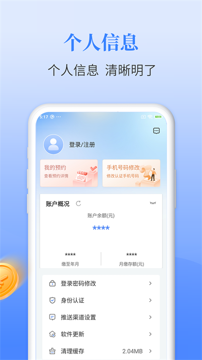 长春公积金app下载图1