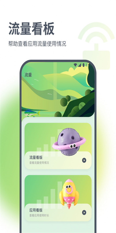 璇玑流量图1