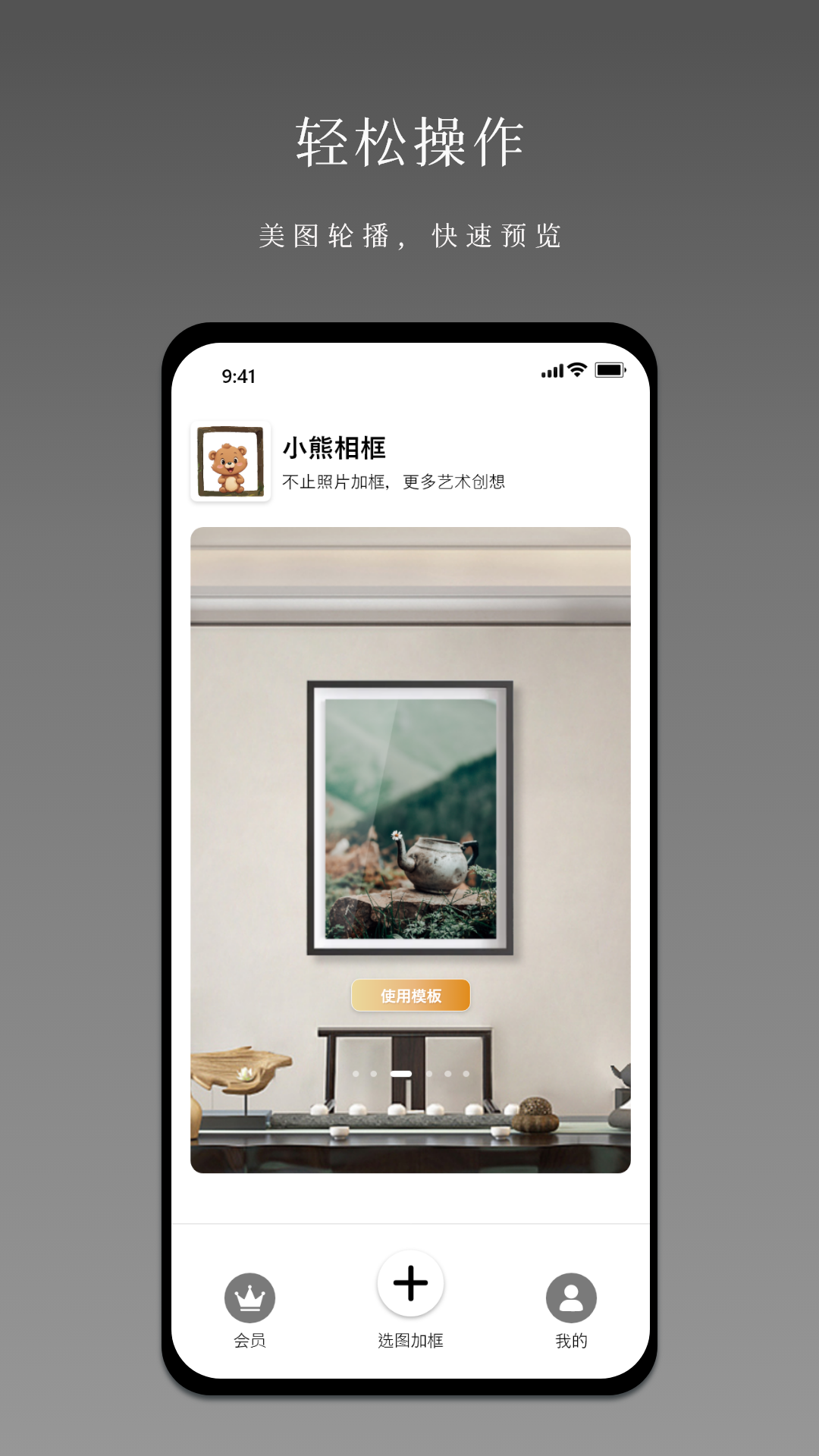 小熊相框app安卓版图3