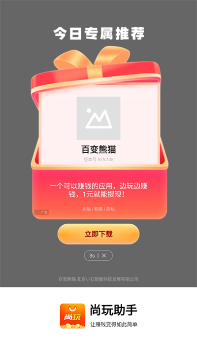 尚玩助手看广告app截图4