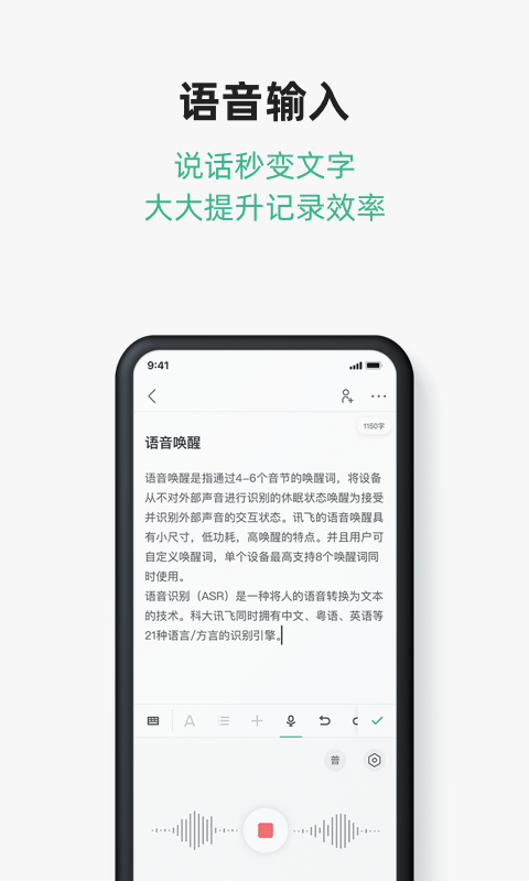 讯飞文档手机版图3