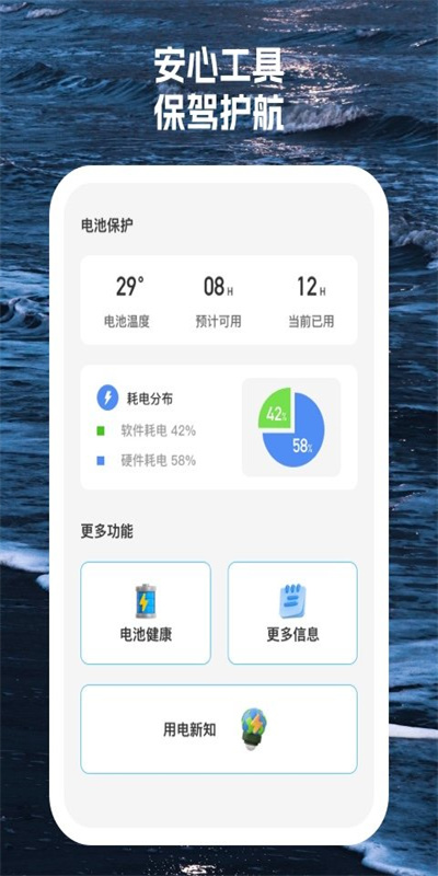 手机安心卫士图1
