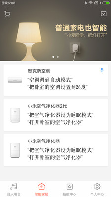 小爱同学大模型内测版app图6