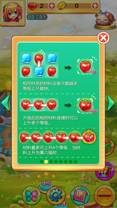 吃货萌消手游图2