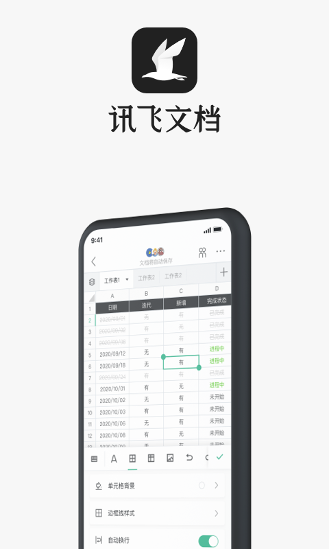 讯飞文档手机版图2