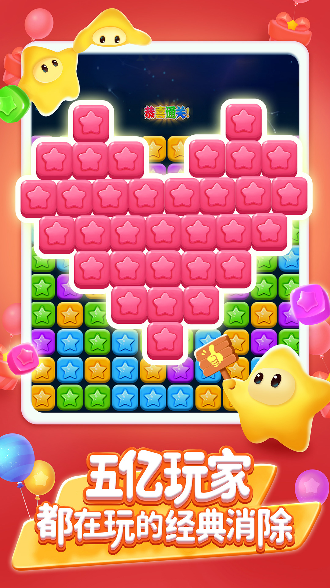 消灭星星全新版图4