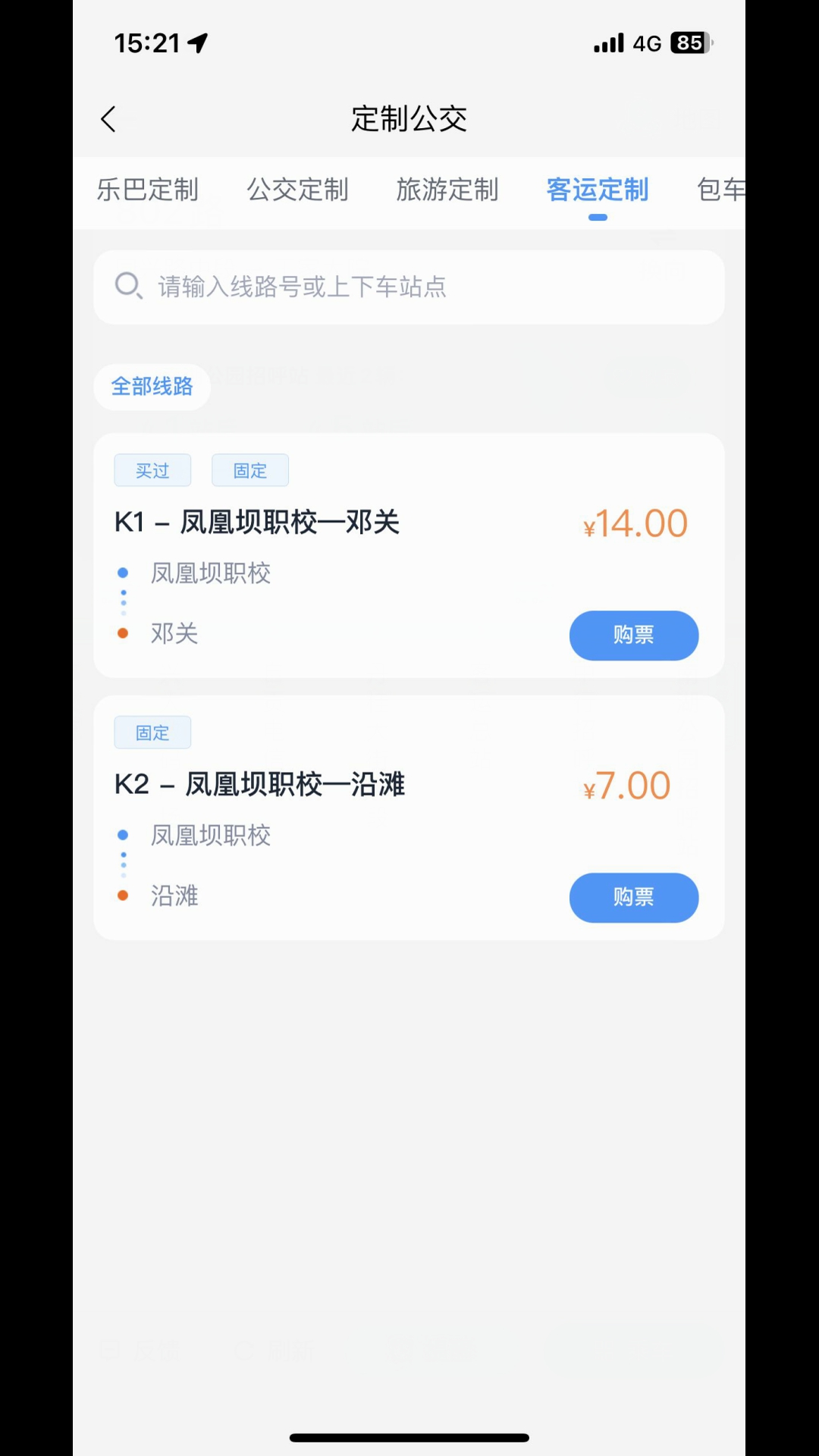 途安出行最新版图1