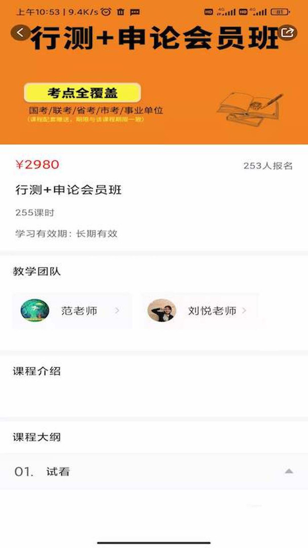 巨鹿公考app图3