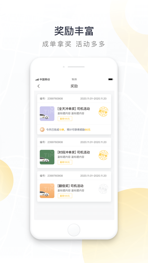 如祺出行app图4