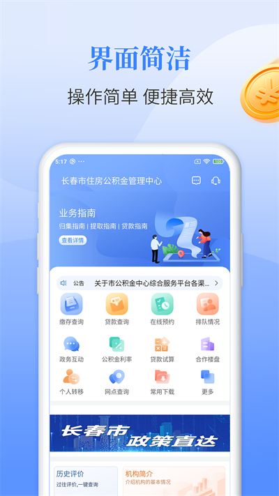 长春公积金app下载图2