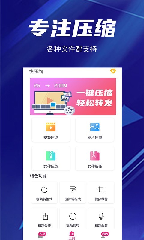 快压缩最新版图1