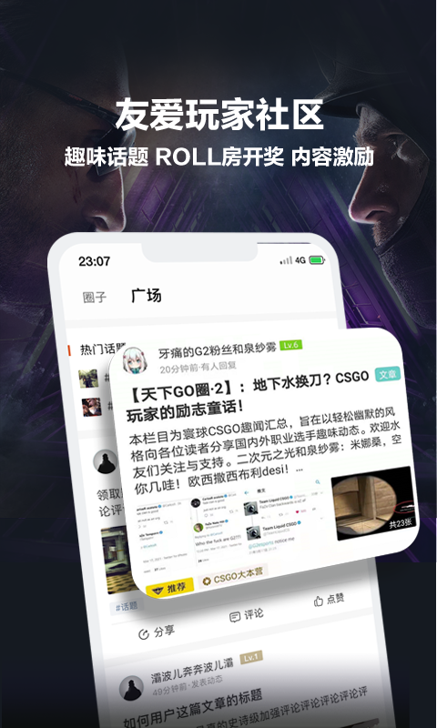 完美世界电竞app官网版第4张截图