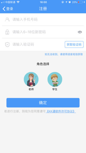 KK通学生端截图1