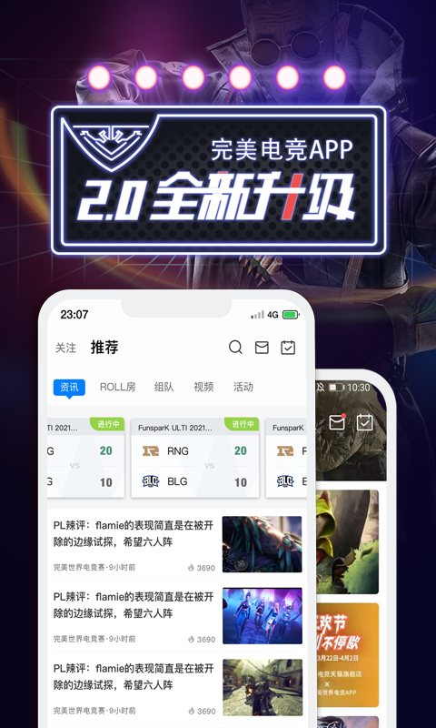 完美世界电竞图1