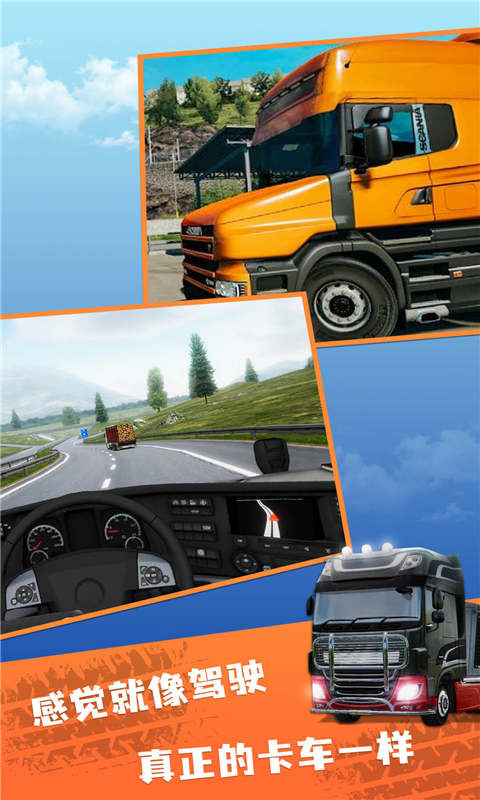 欧洲卡车模拟2免费版图4